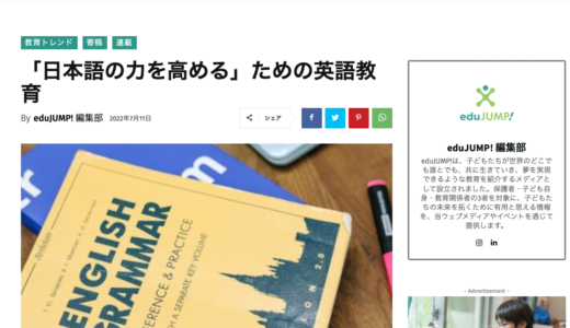 【寄稿】「日本語の力を高める」ための英語教育
